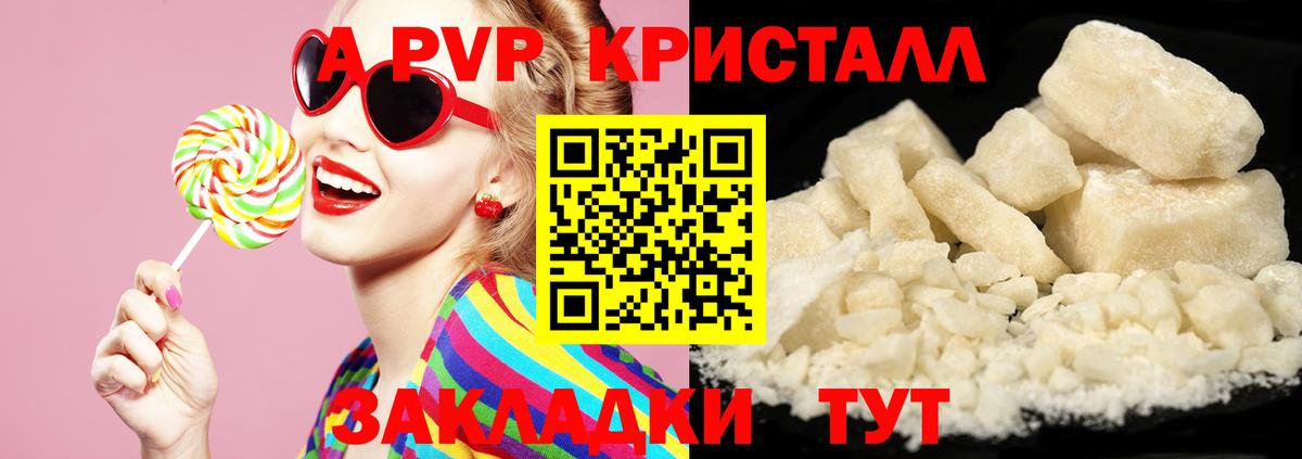APVP кристаллы Гурьевск
