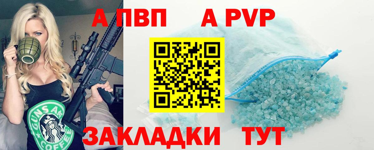 Альфа ПВП  A PVP VHQ  Вход с VPN  А ПВП кристаллы  Alpha PVP крисы CK  Гурьевск 