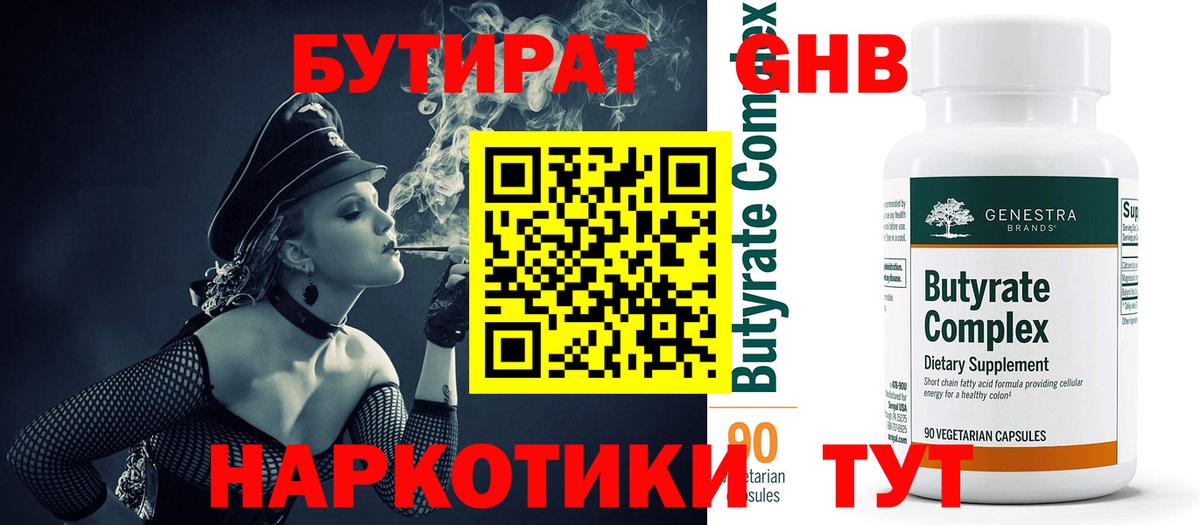Бутират  Бутират оксана  Вход с VPN  Гурьевск 