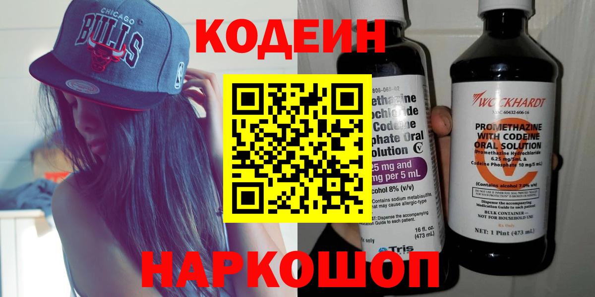 Гурьевск  Кодеин напиток Lean (лин)  закладки  Кодеиновый сироп Lean напиток Lean (лин)  Вход с VPN 