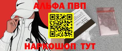 альфа пвп Мариинск