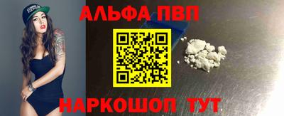 альфа пвп Мариинск